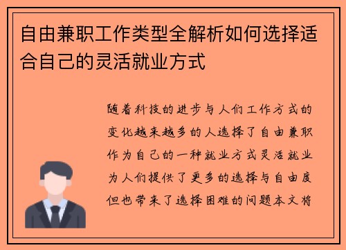 自由兼职工作类型全解析如何选择适合自己的灵活就业方式