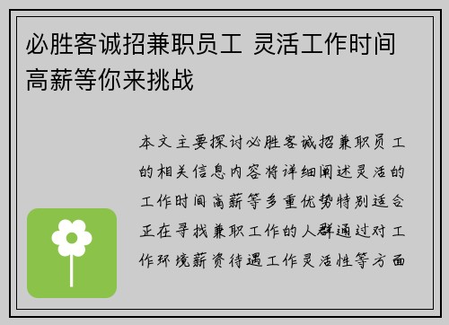 必胜客诚招兼职员工 灵活工作时间 高薪等你来挑战