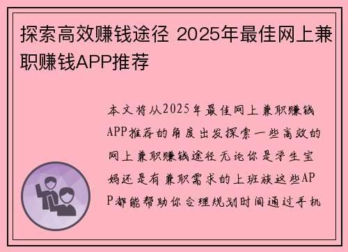 探索高效赚钱途径 2025年最佳网上兼职赚钱APP推荐