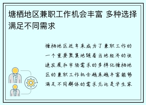 塘栖地区兼职工作机会丰富 多种选择满足不同需求