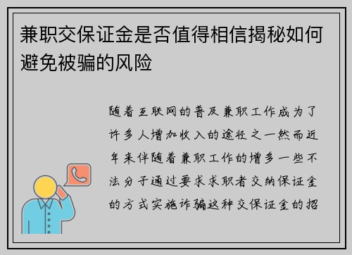 兼职交保证金是否值得相信揭秘如何避免被骗的风险