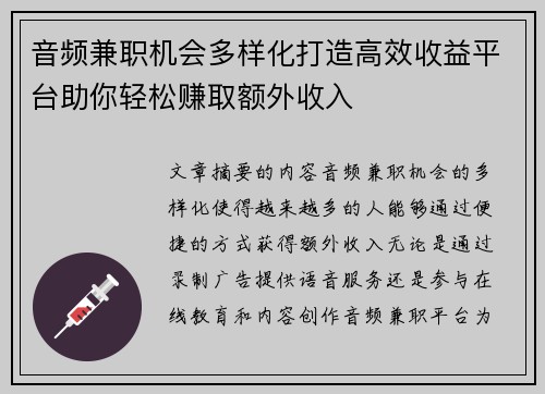 音频兼职机会多样化打造高效收益平台助你轻松赚取额外收入