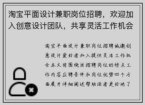 淘宝平面设计兼职岗位招聘，欢迎加入创意设计团队，共享灵活工作机会