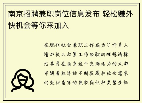 南京招聘兼职岗位信息发布 轻松赚外快机会等你来加入
