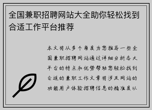 全国兼职招聘网站大全助你轻松找到合适工作平台推荐