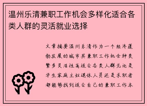 温州乐清兼职工作机会多样化适合各类人群的灵活就业选择