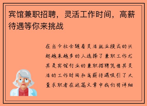 宾馆兼职招聘，灵活工作时间，高薪待遇等你来挑战