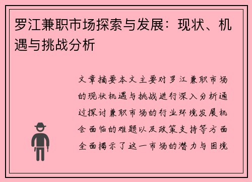 罗江兼职市场探索与发展：现状、机遇与挑战分析