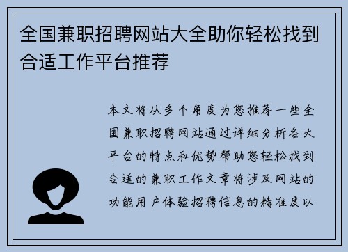 全国兼职招聘网站大全助你轻松找到合适工作平台推荐