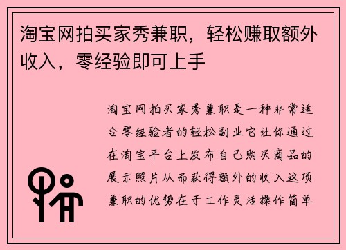 淘宝网拍买家秀兼职，轻松赚取额外收入，零经验即可上手