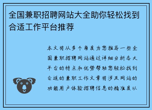 全国兼职招聘网站大全助你轻松找到合适工作平台推荐