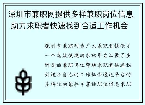深圳市兼职网提供多样兼职岗位信息 助力求职者快速找到合适工作机会