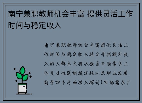南宁兼职教师机会丰富 提供灵活工作时间与稳定收入