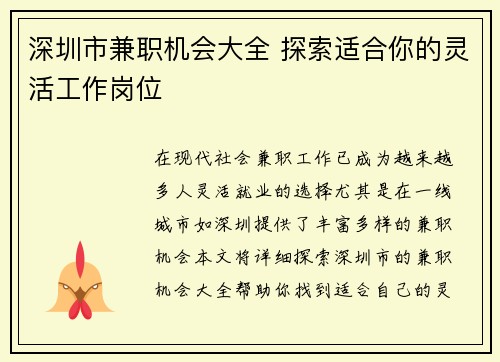 深圳市兼职机会大全 探索适合你的灵活工作岗位