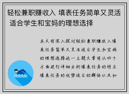 轻松兼职赚收入 填表任务简单又灵活 适合学生和宝妈的理想选择