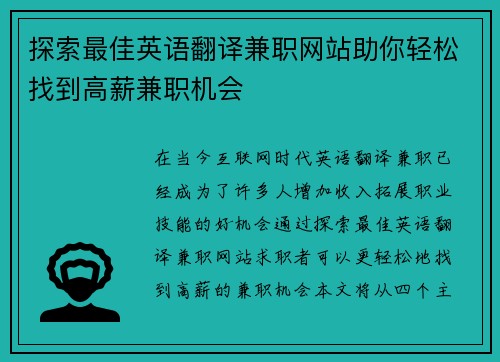 探索最佳英语翻译兼职网站助你轻松找到高薪兼职机会
