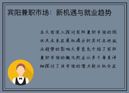 宾阳兼职市场：新机遇与就业趋势