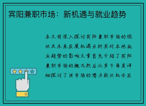 宾阳兼职市场：新机遇与就业趋势