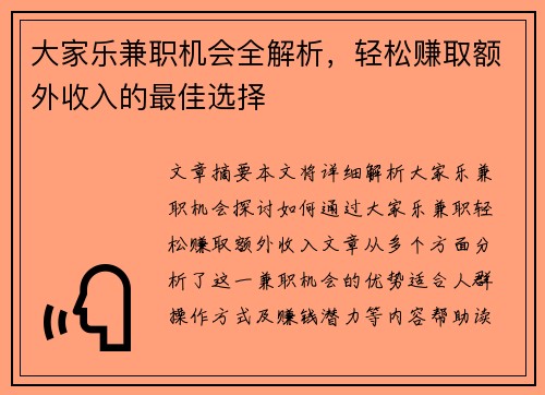 大家乐兼职机会全解析，轻松赚取额外收入的最佳选择