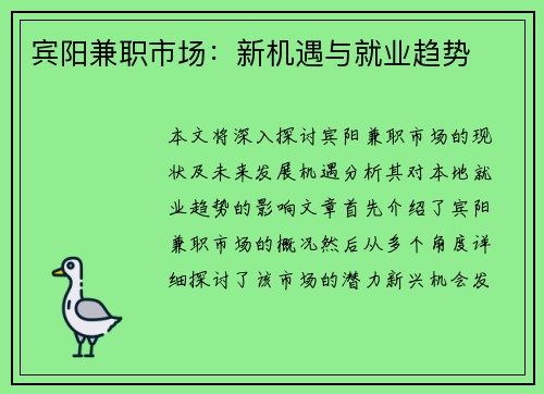 宾阳兼职市场：新机遇与就业趋势