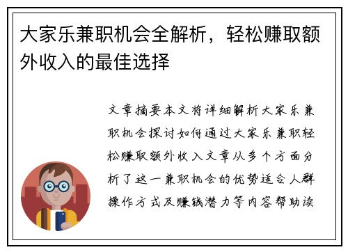 大家乐兼职机会全解析，轻松赚取额外收入的最佳选择