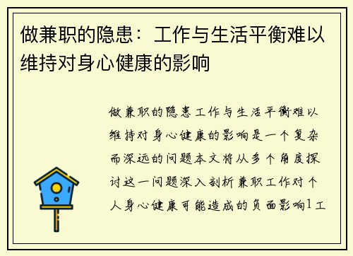 做兼职的隐患：工作与生活平衡难以维持对身心健康的影响
