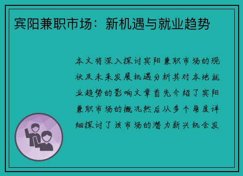 宾阳兼职市场：新机遇与就业趋势