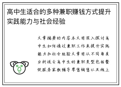 高中生适合的多种兼职赚钱方式提升实践能力与社会经验