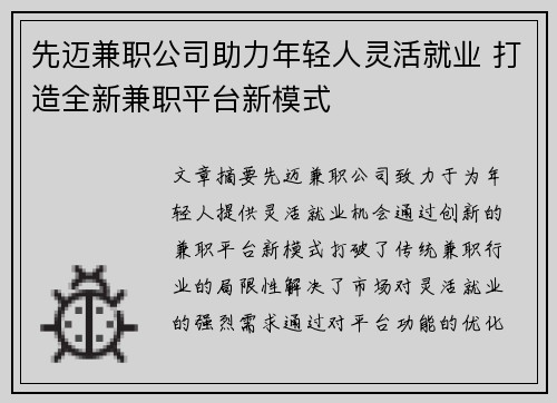 先迈兼职公司助力年轻人灵活就业 打造全新兼职平台新模式