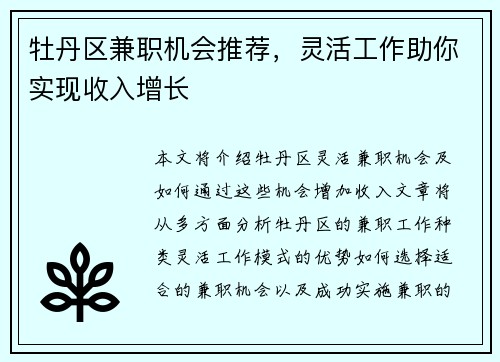 牡丹区兼职机会推荐，灵活工作助你实现收入增长