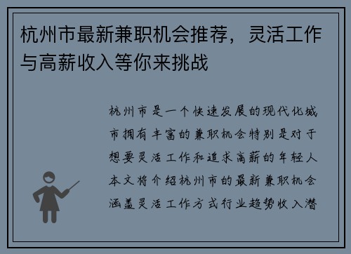 杭州市最新兼职机会推荐，灵活工作与高薪收入等你来挑战