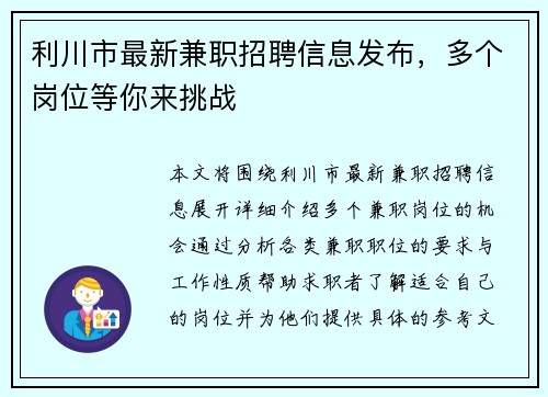利川市最新兼职招聘信息发布，多个岗位等你来挑战
