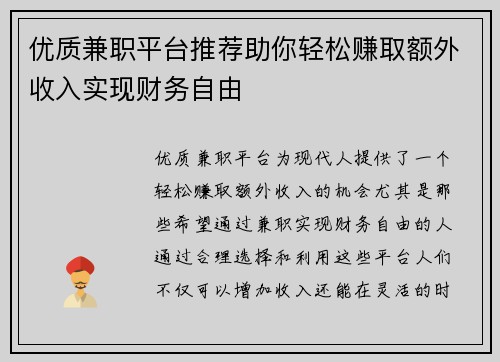 优质兼职平台推荐助你轻松赚取额外收入实现财务自由