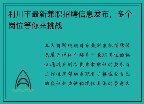 利川市最新兼职招聘信息发布，多个岗位等你来挑战