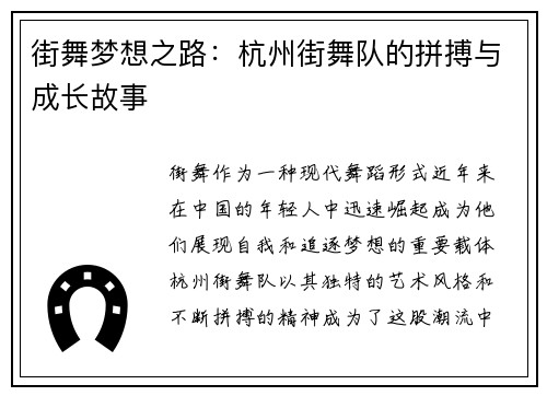 街舞梦想之路：杭州街舞队的拼搏与成长故事