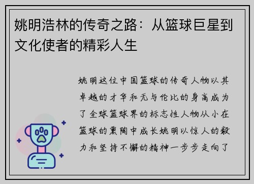 姚明浩林的传奇之路：从篮球巨星到文化使者的精彩人生