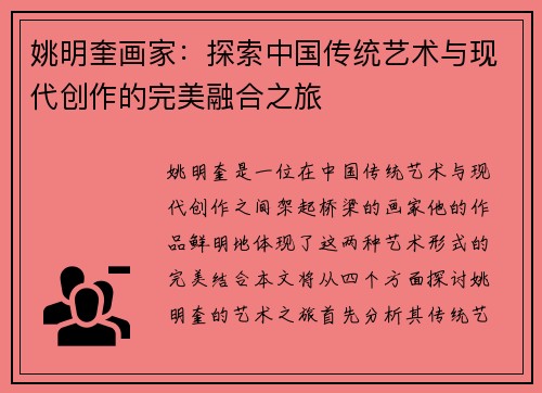 姚明奎画家：探索中国传统艺术与现代创作的完美融合之旅