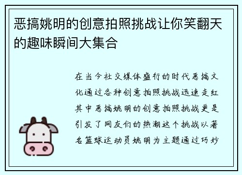 恶搞姚明的创意拍照挑战让你笑翻天的趣味瞬间大集合