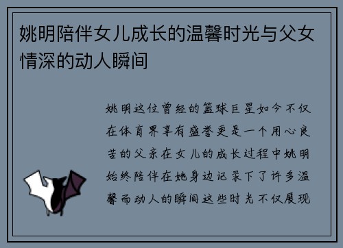 姚明陪伴女儿成长的温馨时光与父女情深的动人瞬间