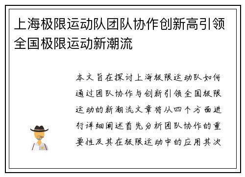 上海极限运动队团队协作创新高引领全国极限运动新潮流