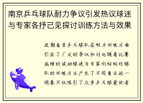 南京乒乓球队耐力争议引发热议球迷与专家各抒己见探讨训练方法与效果
