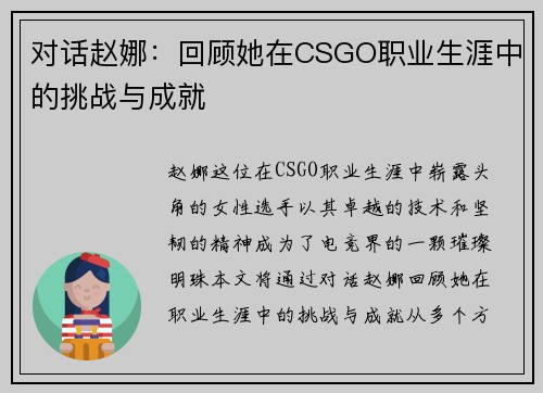 对话赵娜：回顾她在CSGO职业生涯中的挑战与成就