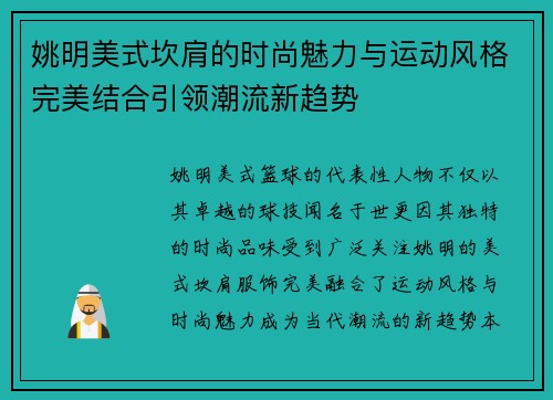 姚明美式坎肩的时尚魅力与运动风格完美结合引领潮流新趋势