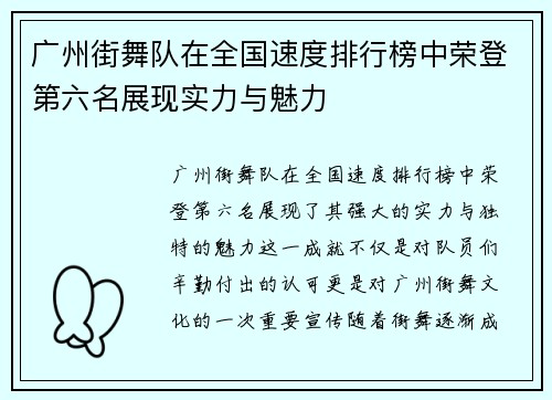 广州街舞队在全国速度排行榜中荣登第六名展现实力与魅力