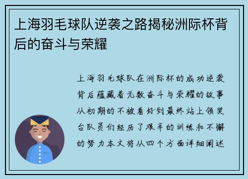 上海羽毛球队逆袭之路揭秘洲际杯背后的奋斗与荣耀