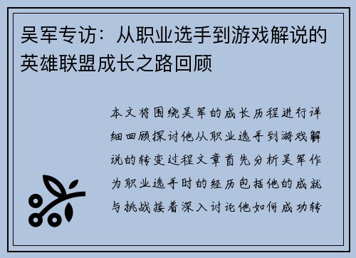 吴军专访：从职业选手到游戏解说的英雄联盟成长之路回顾