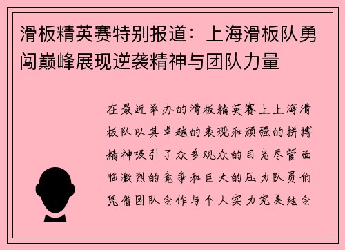 滑板精英赛特别报道：上海滑板队勇闯巅峰展现逆袭精神与团队力量
