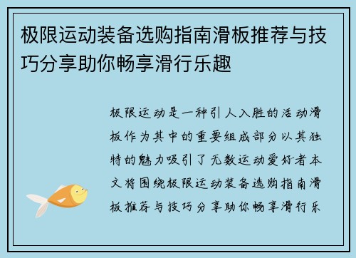 极限运动装备选购指南滑板推荐与技巧分享助你畅享滑行乐趣