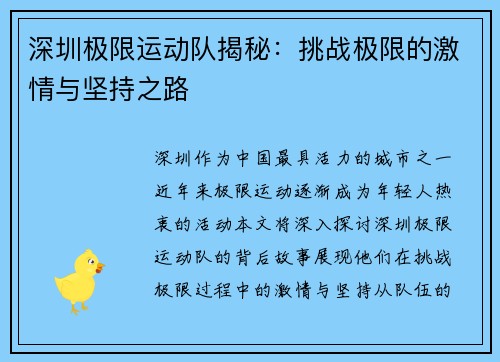 深圳极限运动队揭秘：挑战极限的激情与坚持之路