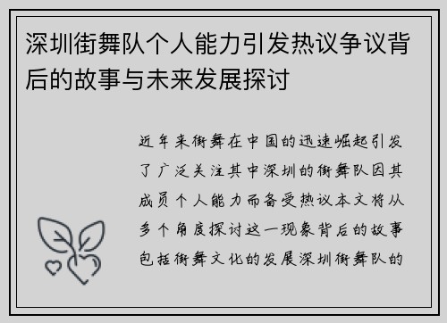 深圳街舞队个人能力引发热议争议背后的故事与未来发展探讨